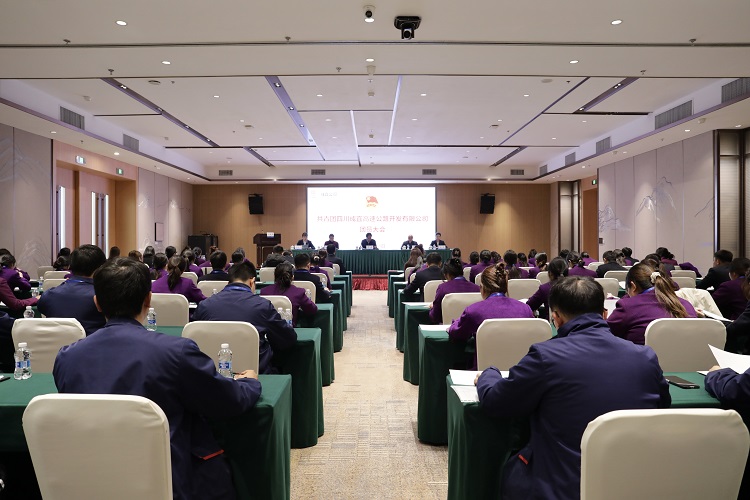 共青团四川成宜高速公路开发有限公司团员大会胜利召开